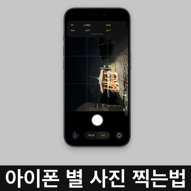  아이폰 별 사진 찍는법? 기본 카메라로 밤하늘 감동 담기