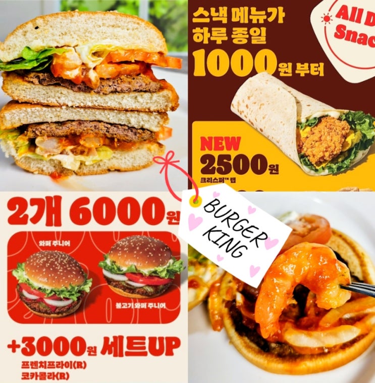  버거킹 할인 행사 메뉴 7월 크리스퍼랩 와퍼주니어 추천
