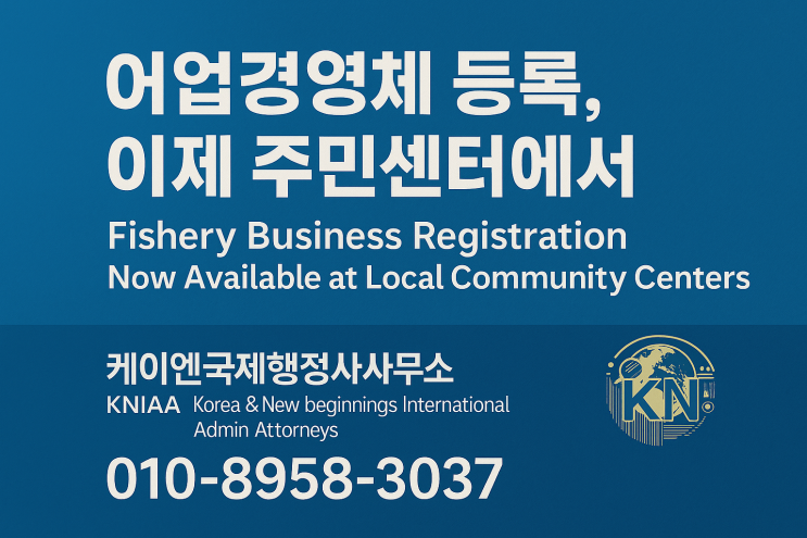  2026년 1월 18일부터, 어업경영체 등록은 동네에서! , Starting 2026, Register Your Fishery Business Locally