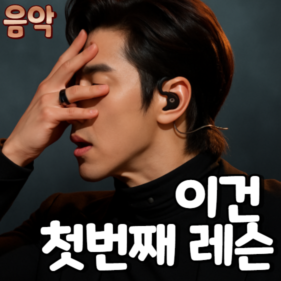 이건 첫번째 레슨 Thank U 땡큐 밈 가사 짤 유노윤호