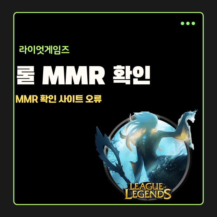  롤 MMR 확인 사이트 모두 막힌 건가?