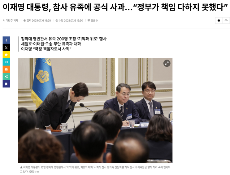 이재명 <b>대통령</b>, 참사 유족에 <b>공식 사과</b>와 아울러 참사 유가족... 