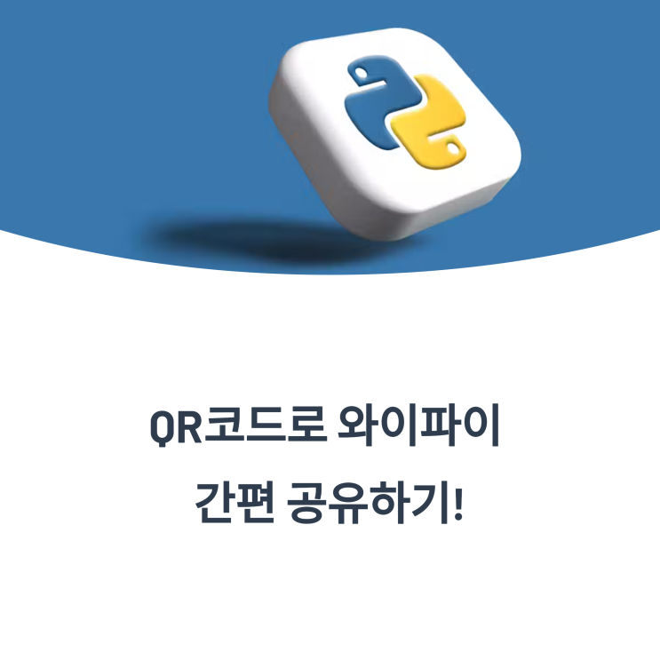  갤럭시 와이파이 공유법, QR코드로 초스피드 연결하기 TIP