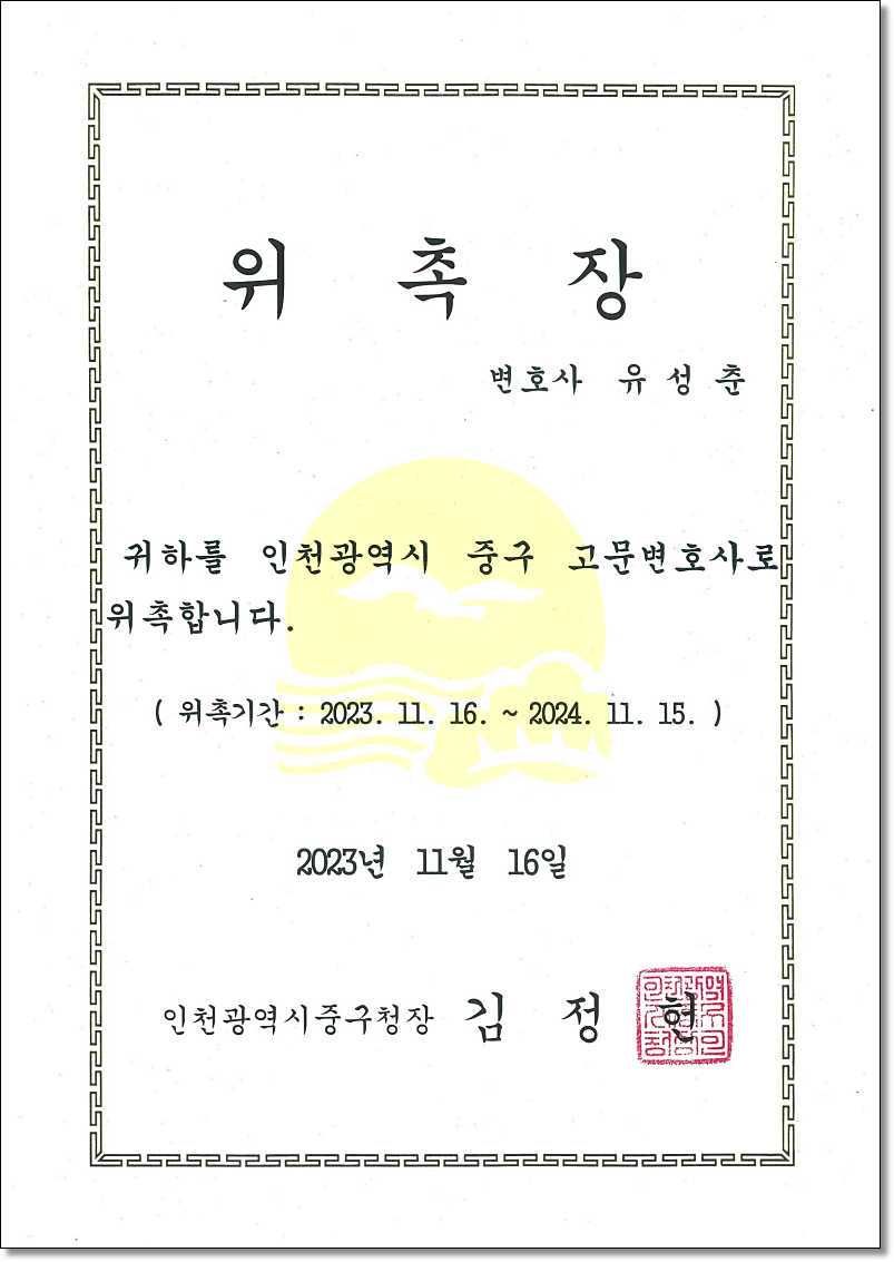 인천준강간변호사 혐의부인은 관련 사진