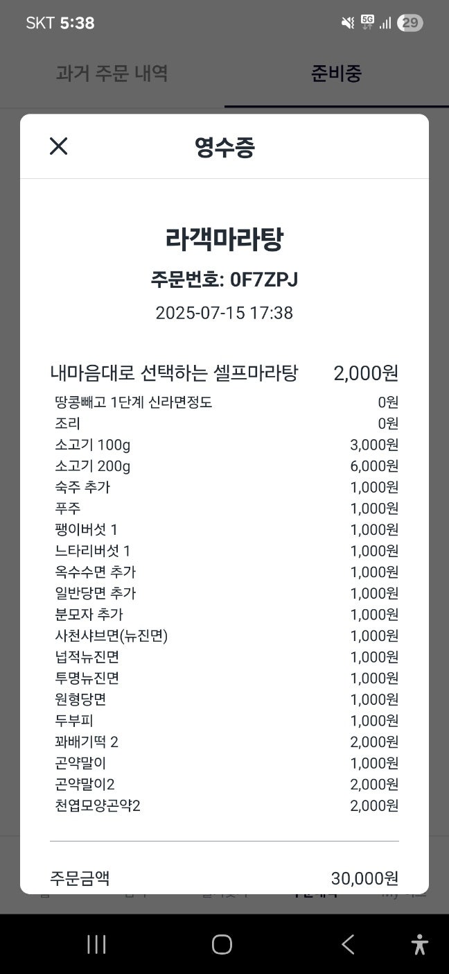 라객마라탕 사진 2