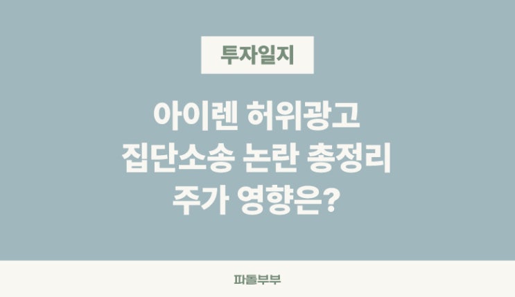  아이리스에너지 아이렌 IREN 허위광고 집단 소송 결과 주가영향