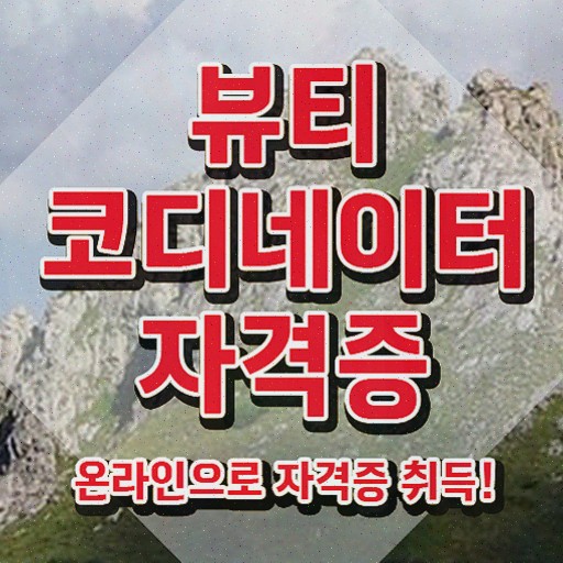  코디네이터구인구직 , 취득한 노하우 보고가세요
