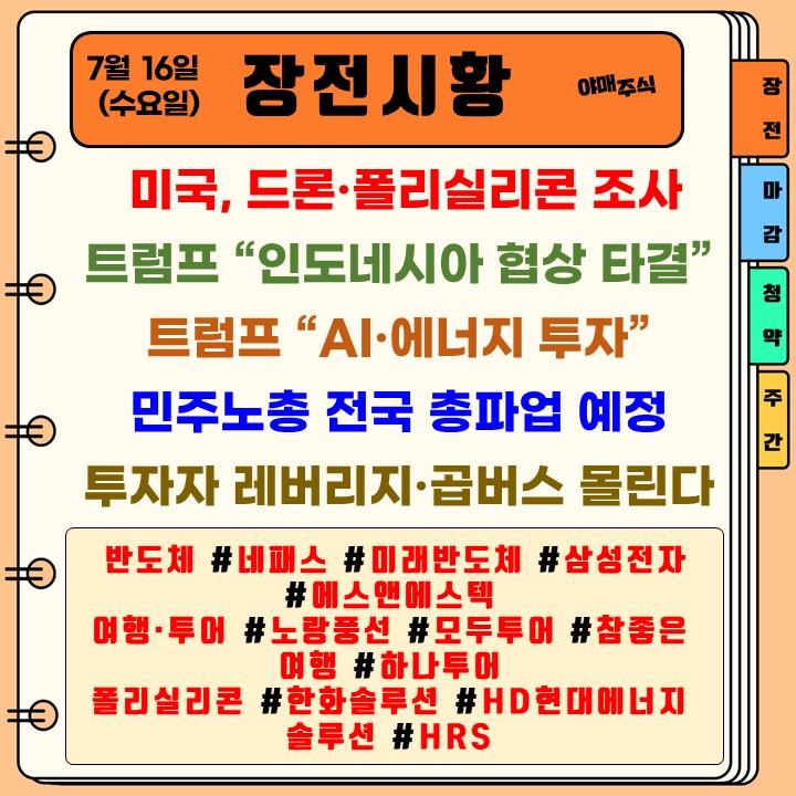 [  주식시황 ] '지금조방원(화)' 교체 없이 계속 간다