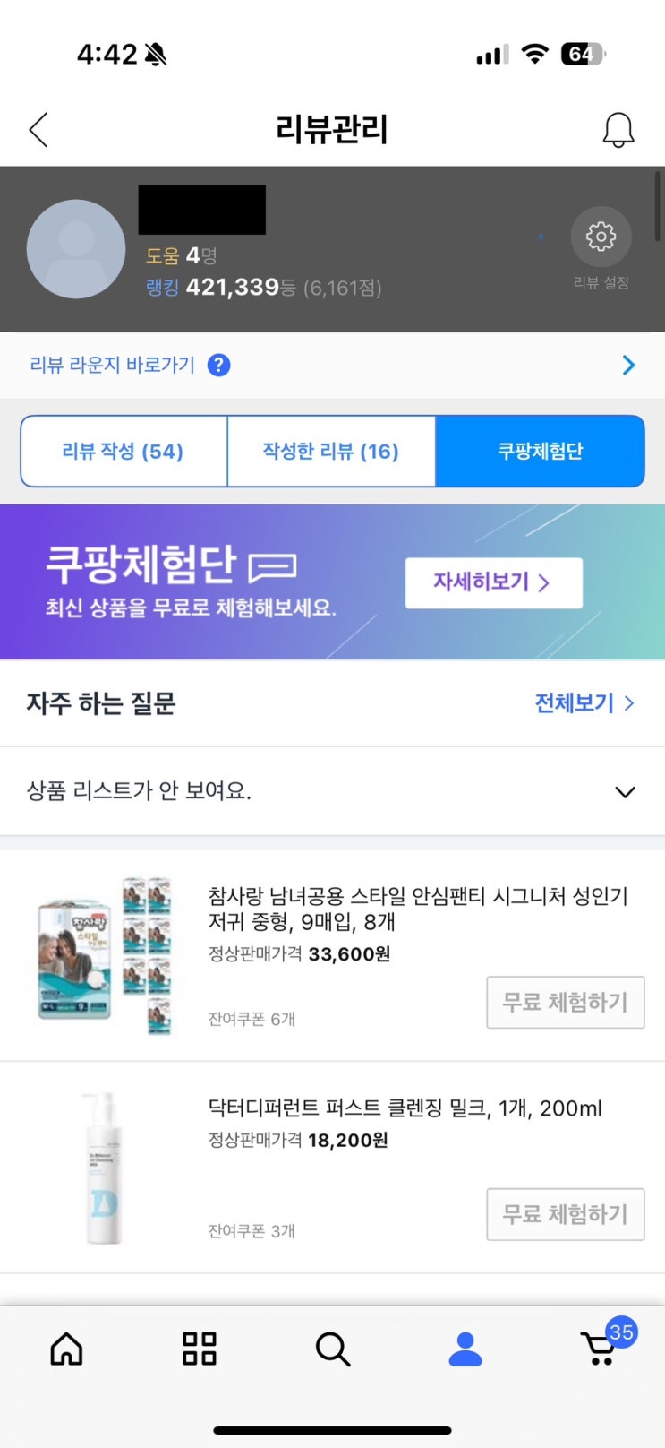  쿠팡체험단 당첨 후기, 이렇게 해서 뽑혔어요! (찐 당첨후기)