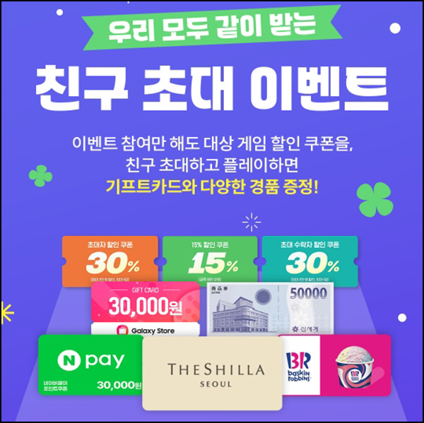  갤럭시스토어 친구초대 이벤트(갤스토어 3만원 1,000명)선착~08.03