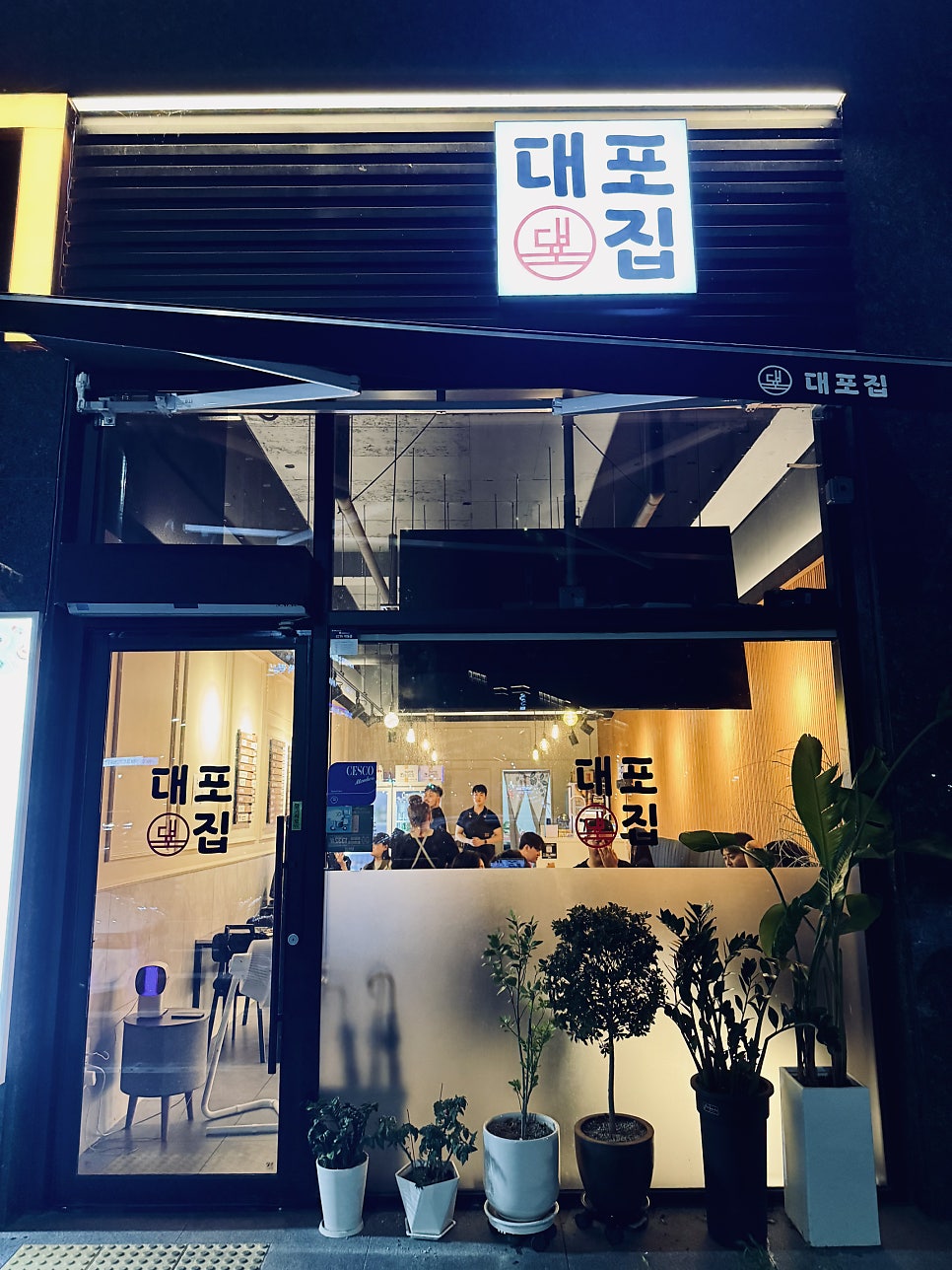 대포집 사진 1