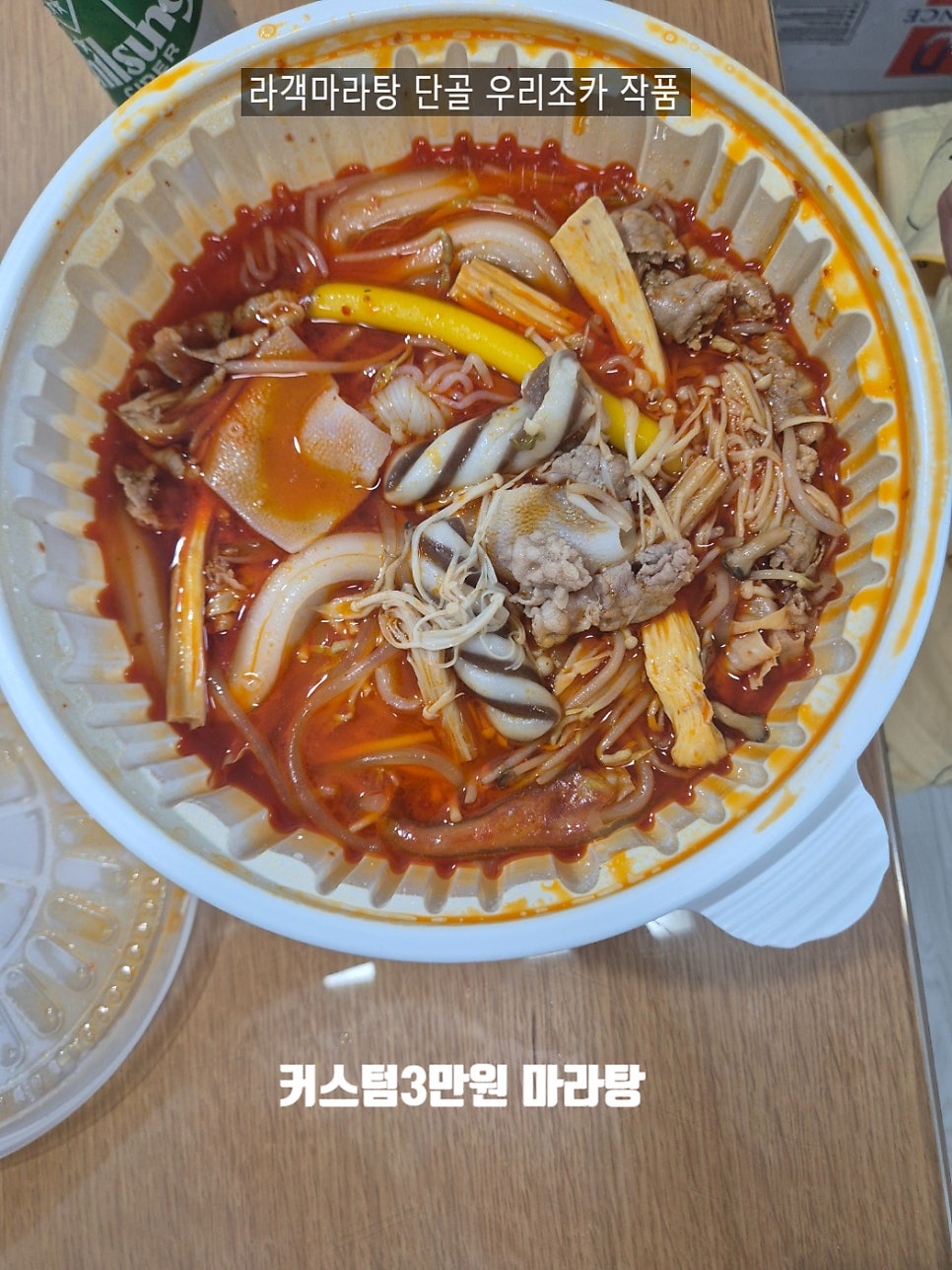 라객마라탕 사진 6