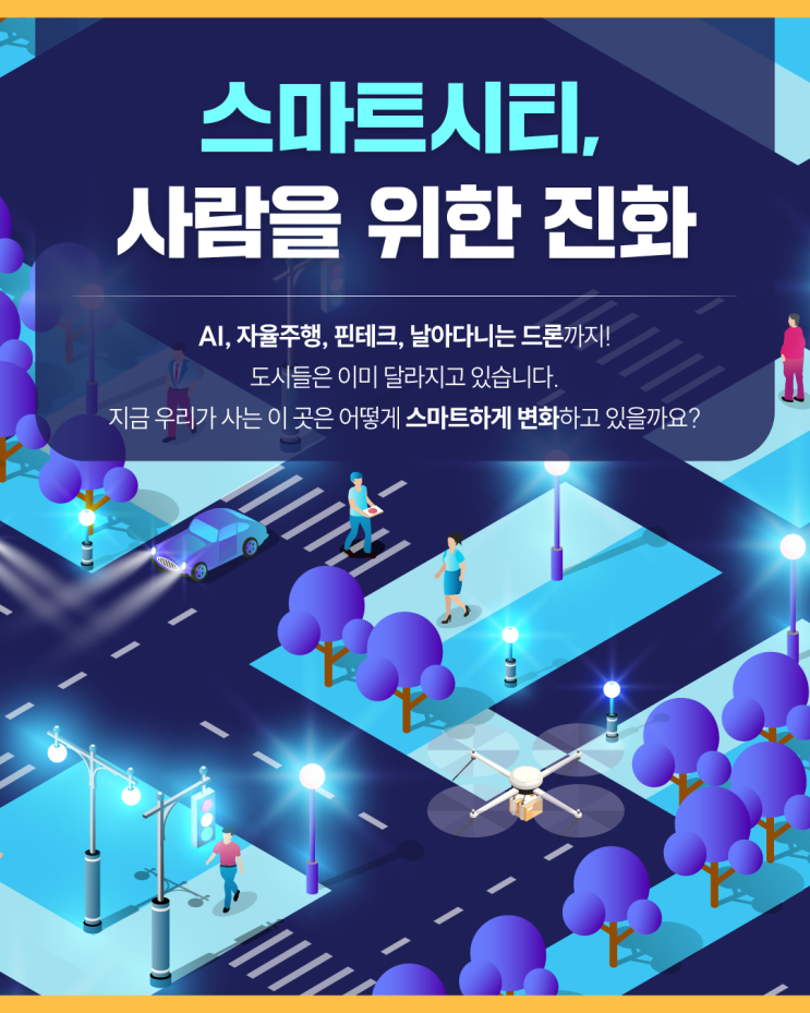  ‘스마트도시, 미래를 혁신하다’—정승익 메타피아 대표, 인간 중심 디지털 전환 비전 제시