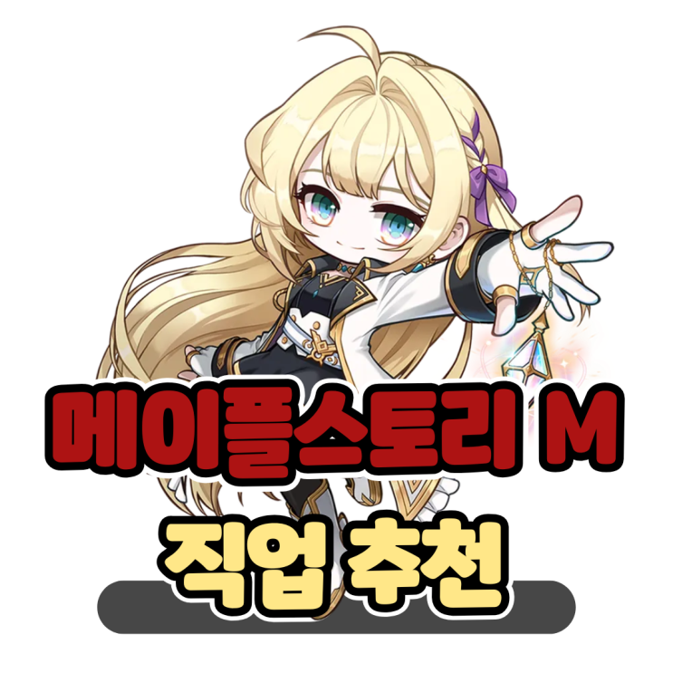 메이플스토리M 직업추천 쿠폰, 아이엘 하이퍼버닝 230~250 공략