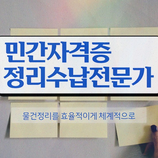  수납정리선반 , 정리수납전문가자격증 응시자격 없이 합격한 후기 확인해보세요