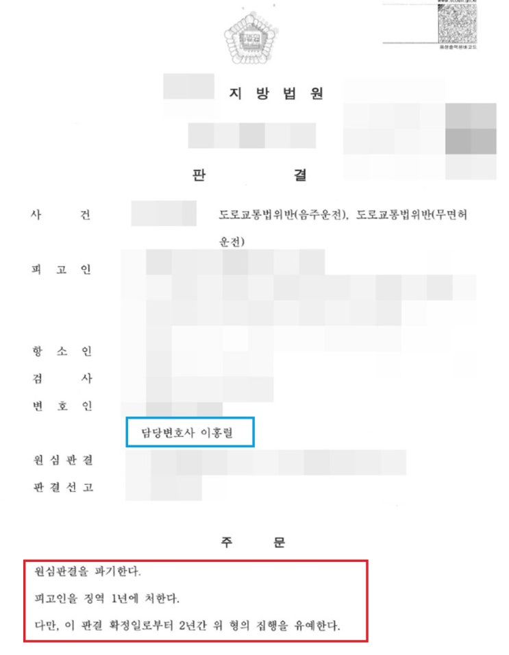  음주운전 실형선고 2심에서 집행유예 받아냈습니다 창원 법무법인 상담 문의