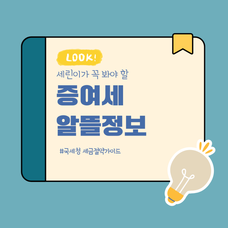  "상속세 알뜰정보 06" 상속세는 피상속인이 사망 당시에 가지고 있는 재산만 신고를 하면 된다? 사망일 전 부동산 처분하거 예금 인출 등 추정상속재산