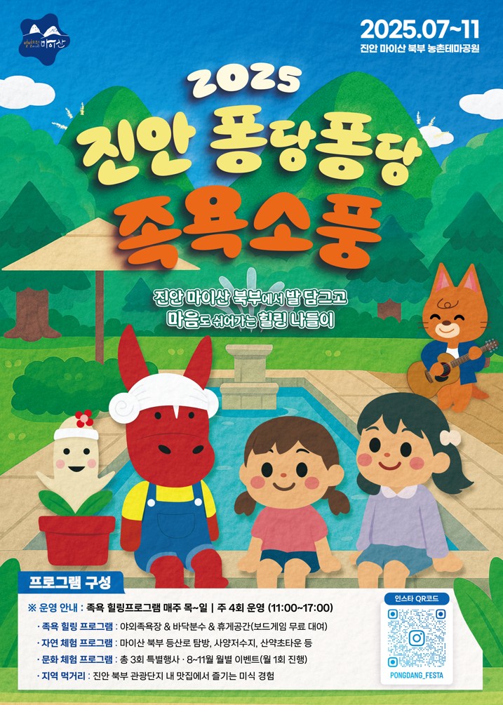  7월 8월 진안 아이와 물놀이 가볼만한곳 국내 여름휴가지 추천