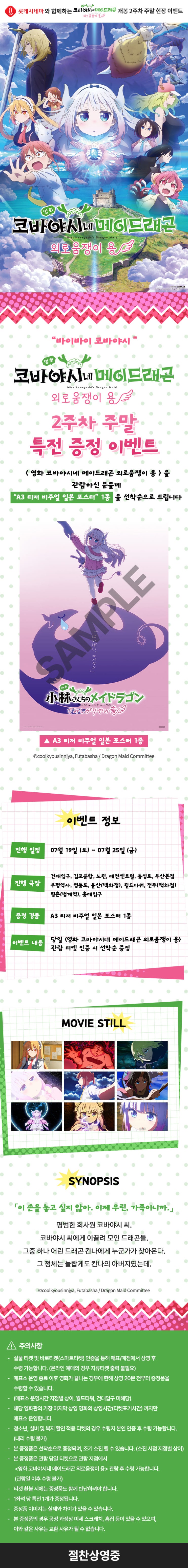  [롯데시네마] <영화 코바야시네 메이드래곤 외로움쟁이 용> 2주차 주말 현장 이벤트