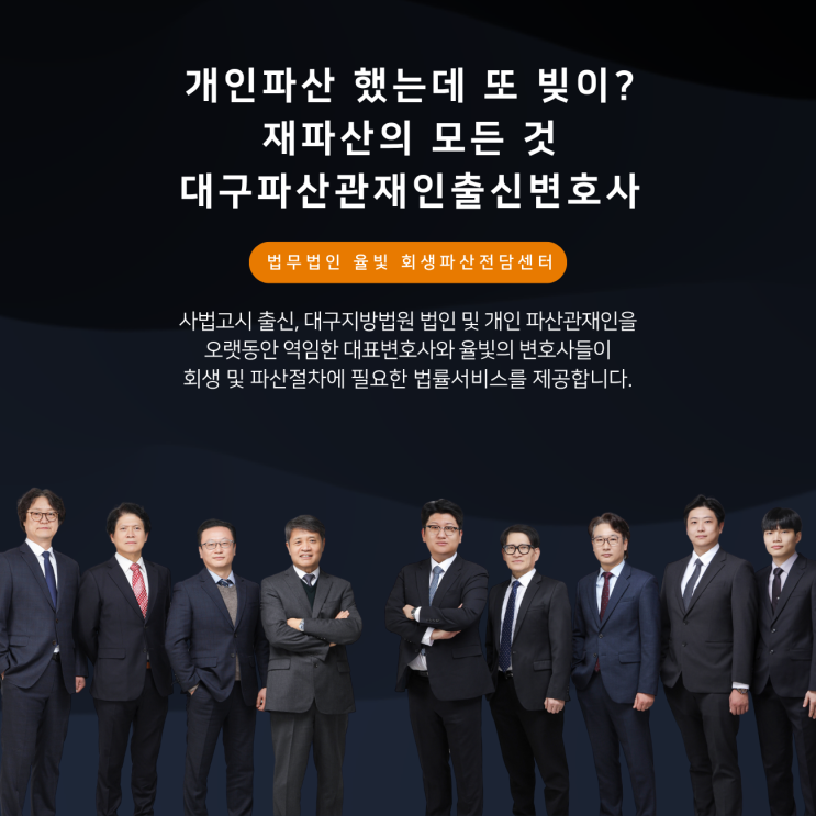  개인파산 했는데 또 빚이? 재파산의 모든 것 대구파산관재인출신변호사