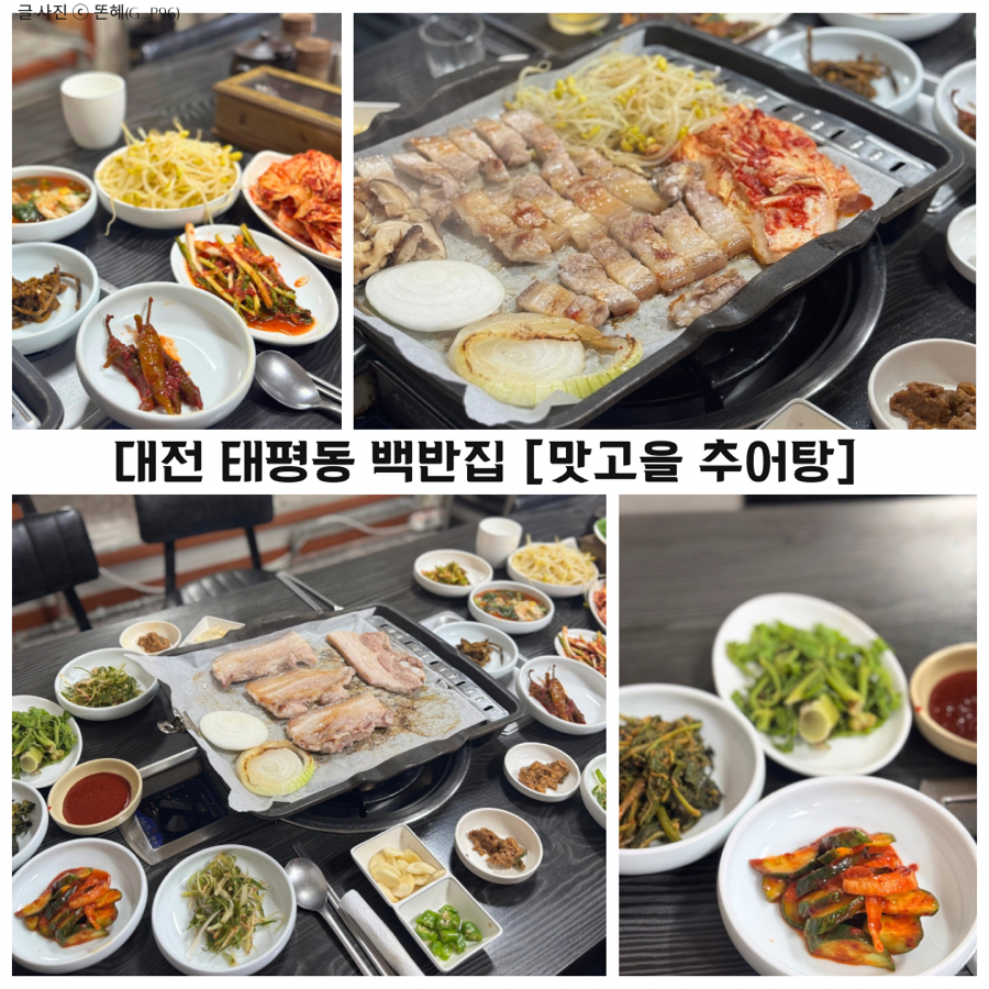 맛고을추어탕 사진 1