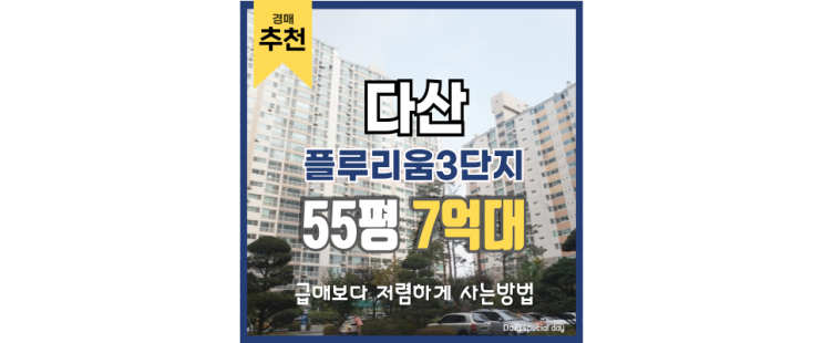  다산아파트경매 다산 플루리움 입찰 정보