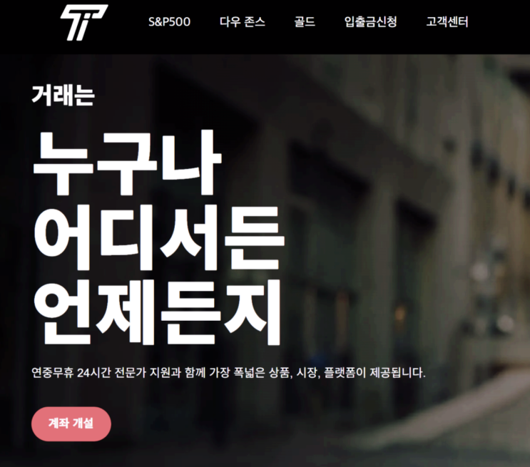  TI 사기 미인가거래소 도메인 분석, 대포통장 투자금 편취 후 출금 거절(TI INDEX )