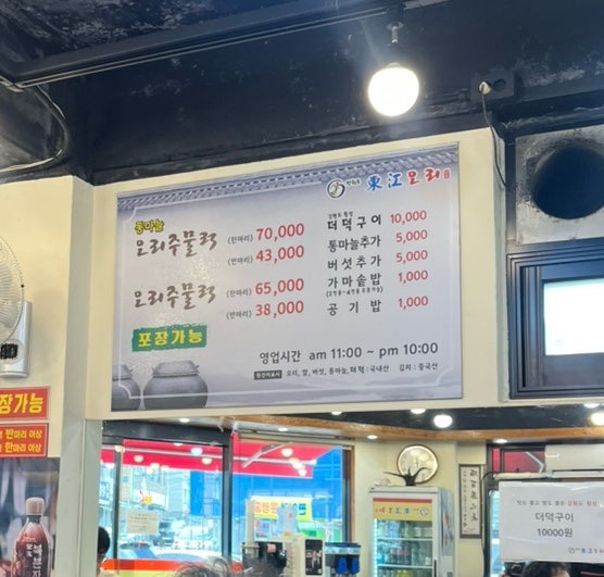 강원도 동강오리 본점 사진 5