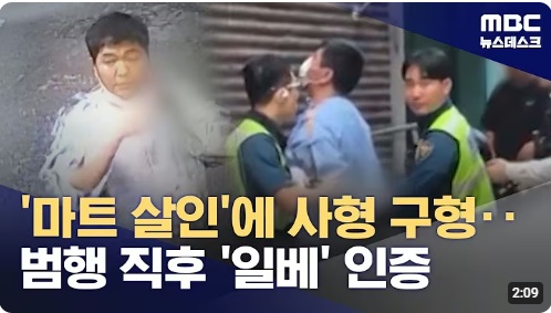 <b>마트</b> 살인 사형 구형 '<b>김성진</b>'
