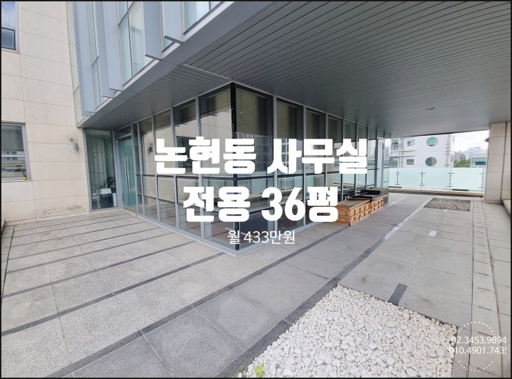  논현동 인테리어 사무실 대로변 입지조건 뛰어난 빌딩