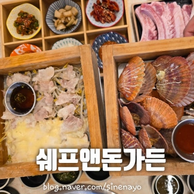 구미 원호 문성 고기집 쉐프앤돈가든 서비스 맛집