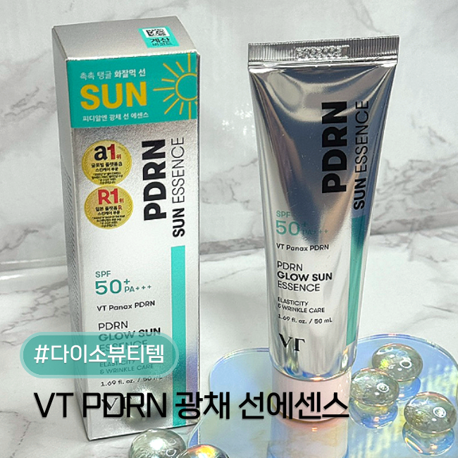 다이소 화장품 VT PDRN 광채라인 선크림 수부지 후기