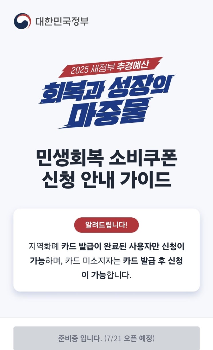 2025년 민생회복 <b>소비쿠폰</b> 총정리! 신생아도 신청