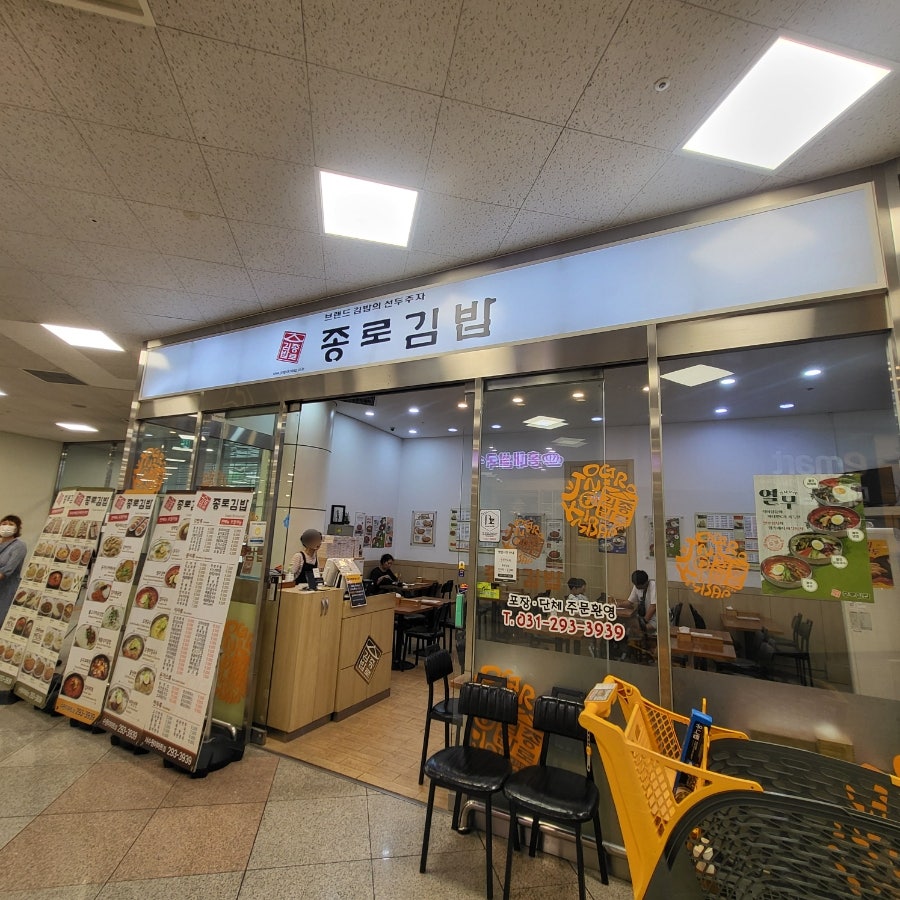 종로김밥 서수원이마트점 사진 2