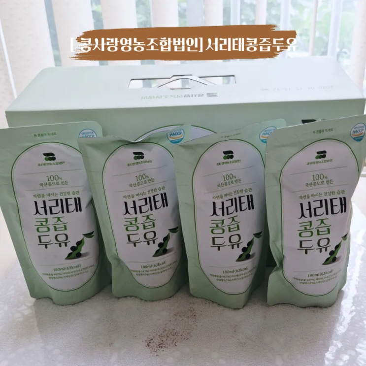  아침식사대용 무첨가두유 콩사랑영농조합 서리태콩즙두유