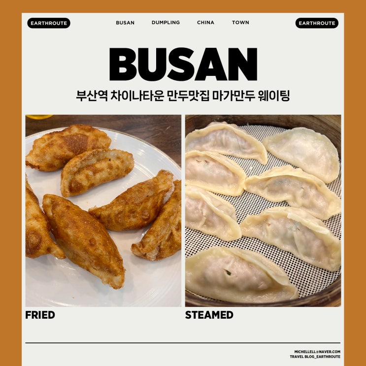  부산역 차이나타운 만두맛집 마가만두 메뉴 웨이팅 시간