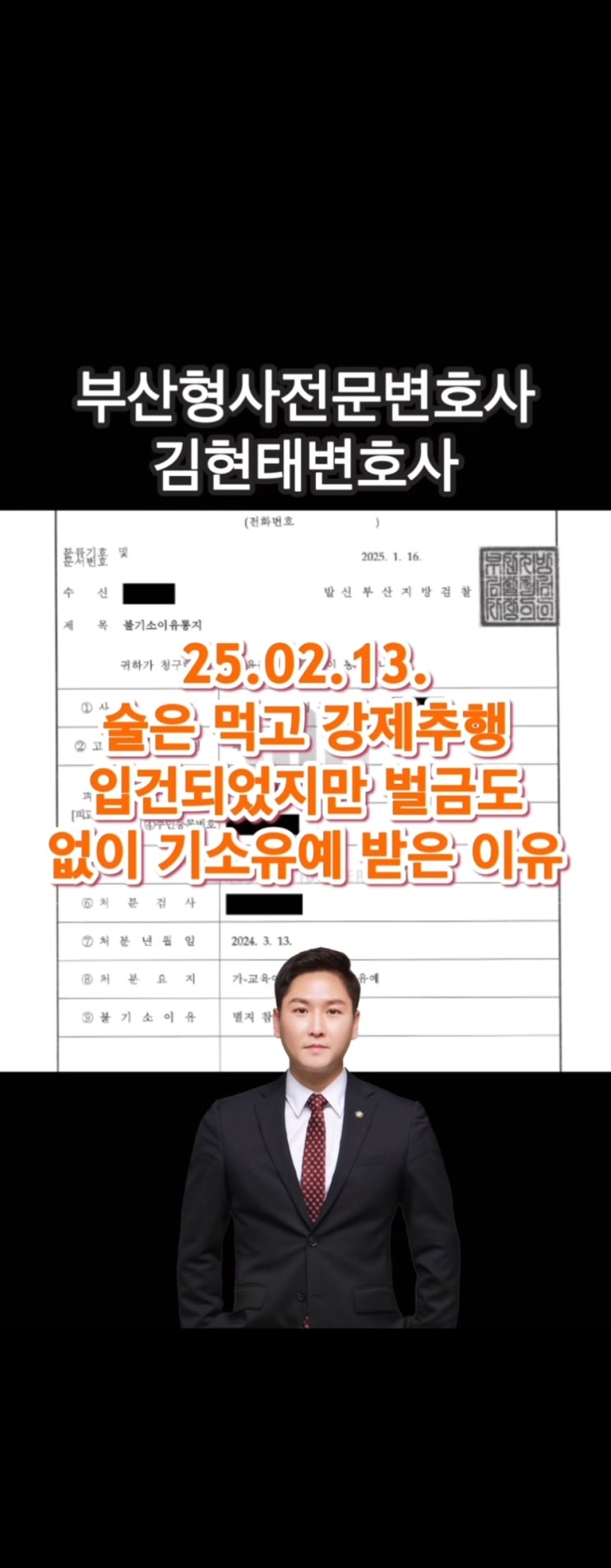  술을 먹고 한 강제추행사건에서 기소유예 받는 방법