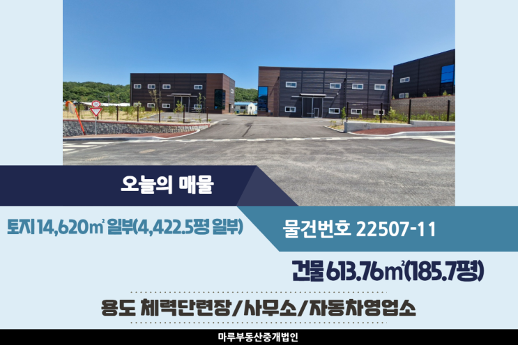  광주창고나 사무소, 자동차영업소, 체력단련장 가능한 경기 광주건물임대 건물 185.7평