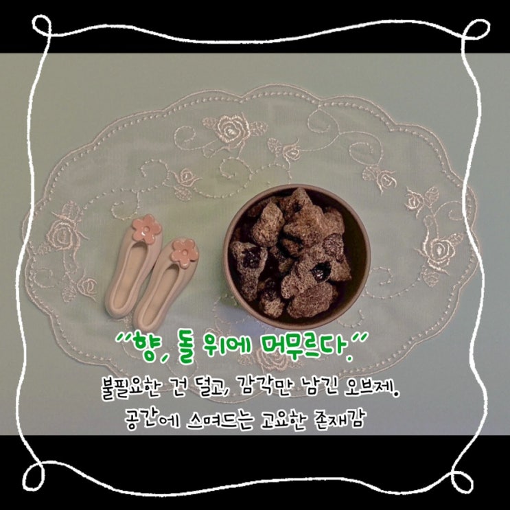  인테리어 디퓨저 추천! 오브제바이쿤달 볼케니크 스톤, 향기까지 예술