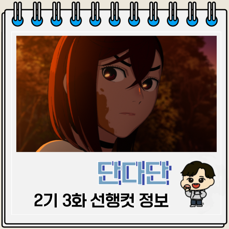  단다단 2기 3화 15화 오카룽 사안