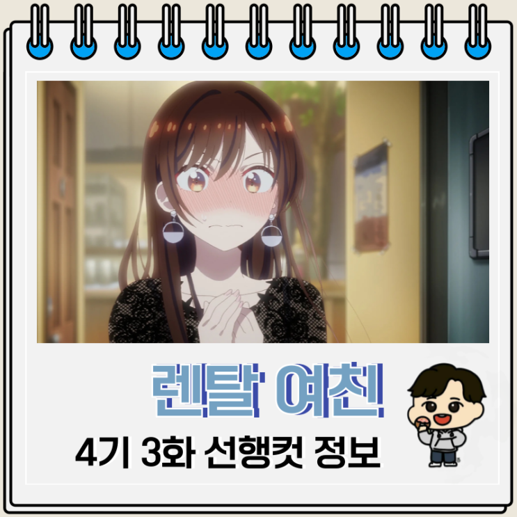  여친 빌리겠습니다 4기 3화 39화 우미