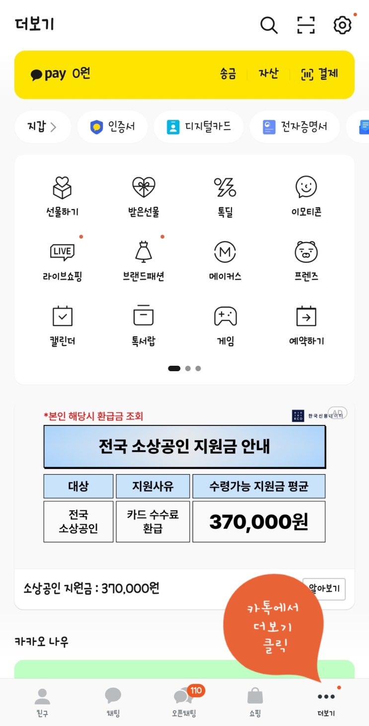  1차 민생 회복 소비쿠폰 예상 수령액 조회 방법