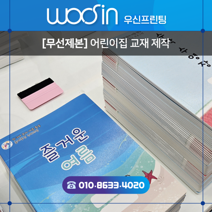 『수원·용인·판교·출력제본』 추천#22  어린이집 교재 제작 · 귀도리 서비스로 더욱 안전하게 완성된 어린이용 책자 추천