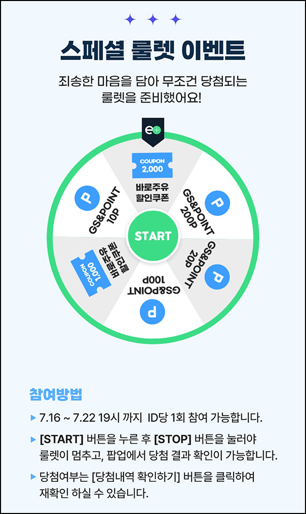  에너지플러스 룰렛이벤트(랜덤 포인트 및 쿠폰)즉당~07.22