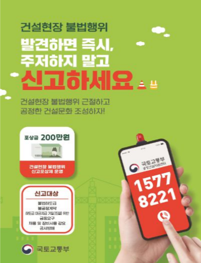 국토부, 건설현장 <b>불법</b>행위 적발...일부 업체, <b>공공</b>공사 <b>하도급</b>... 