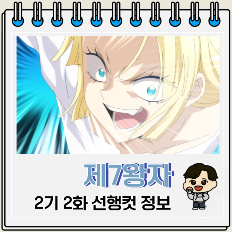  환생했는데 제7왕자라 내맘대로 마술을 연마합니다 2기 2화 14화 지리엘