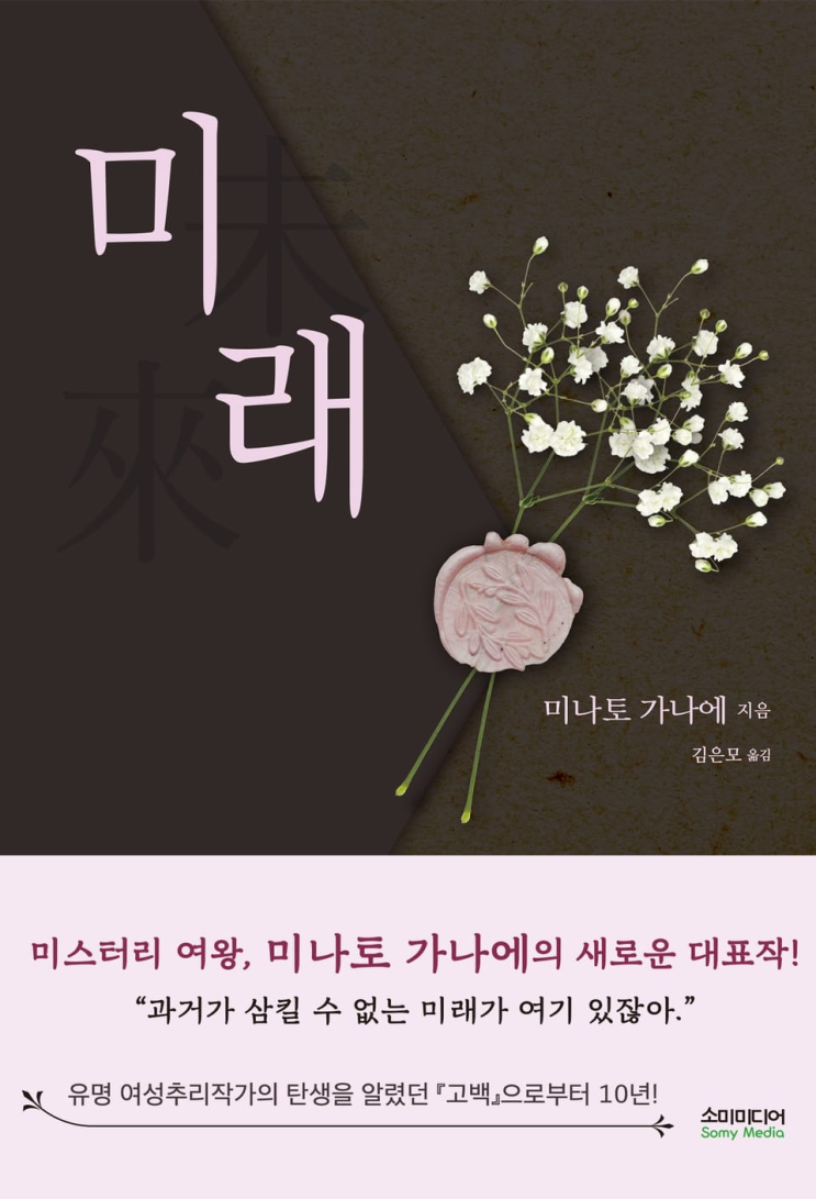  177. 미나토 가나에 <미래>