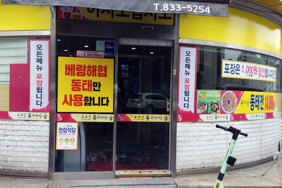 오유민동태마을 영등점 사진 3