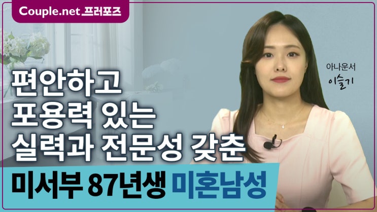  [미서부]최고의 실력 갖춘 훤칠하고 준수한 87년생 남성 - Couple.net 프러포즈 미국 초혼