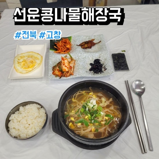 선운콩나물해장국 사진 3